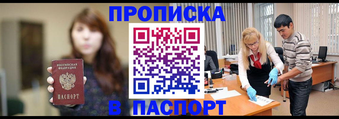 прописка от собственника в Зеленоградске